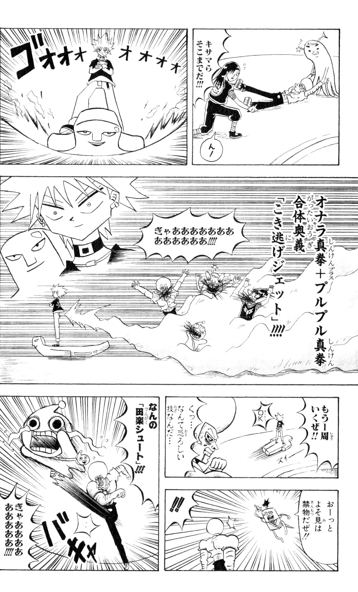 ボボボーボ・ボーボボ 第8話 - Trang 79