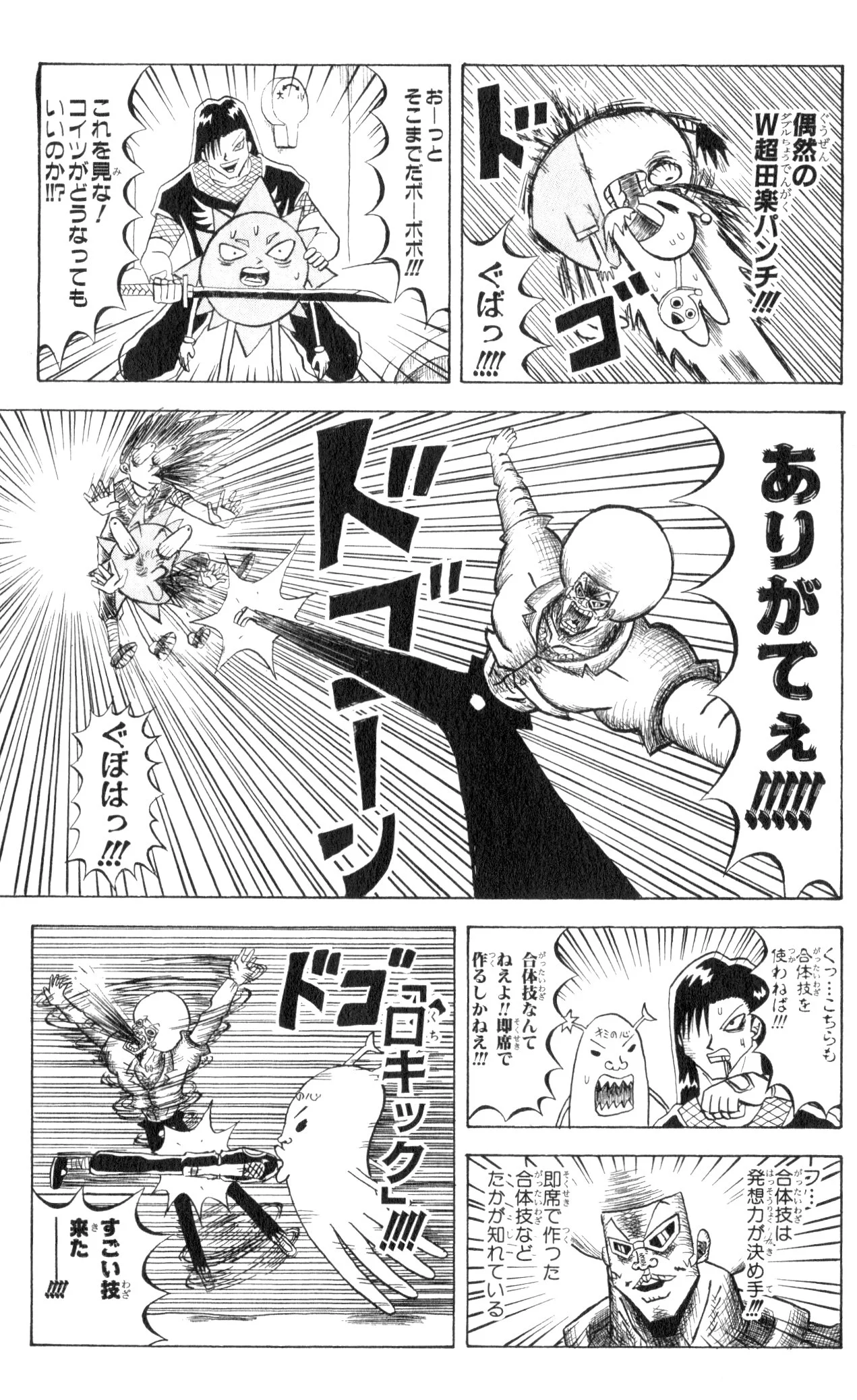 ボボボーボ・ボーボボ 第8話 - Trang 80