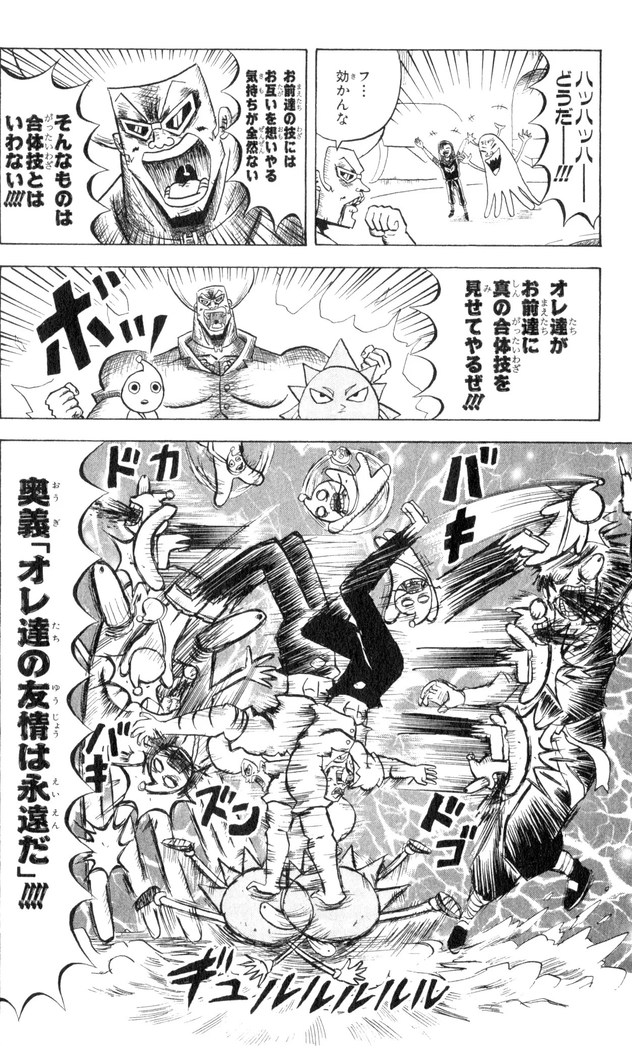 ボボボーボ・ボーボボ 第8話 - Trang 81