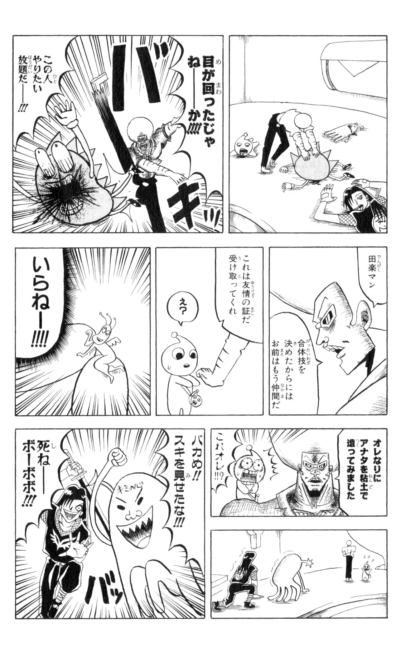 ボボボーボ・ボーボボ 第8話 - Trang 82