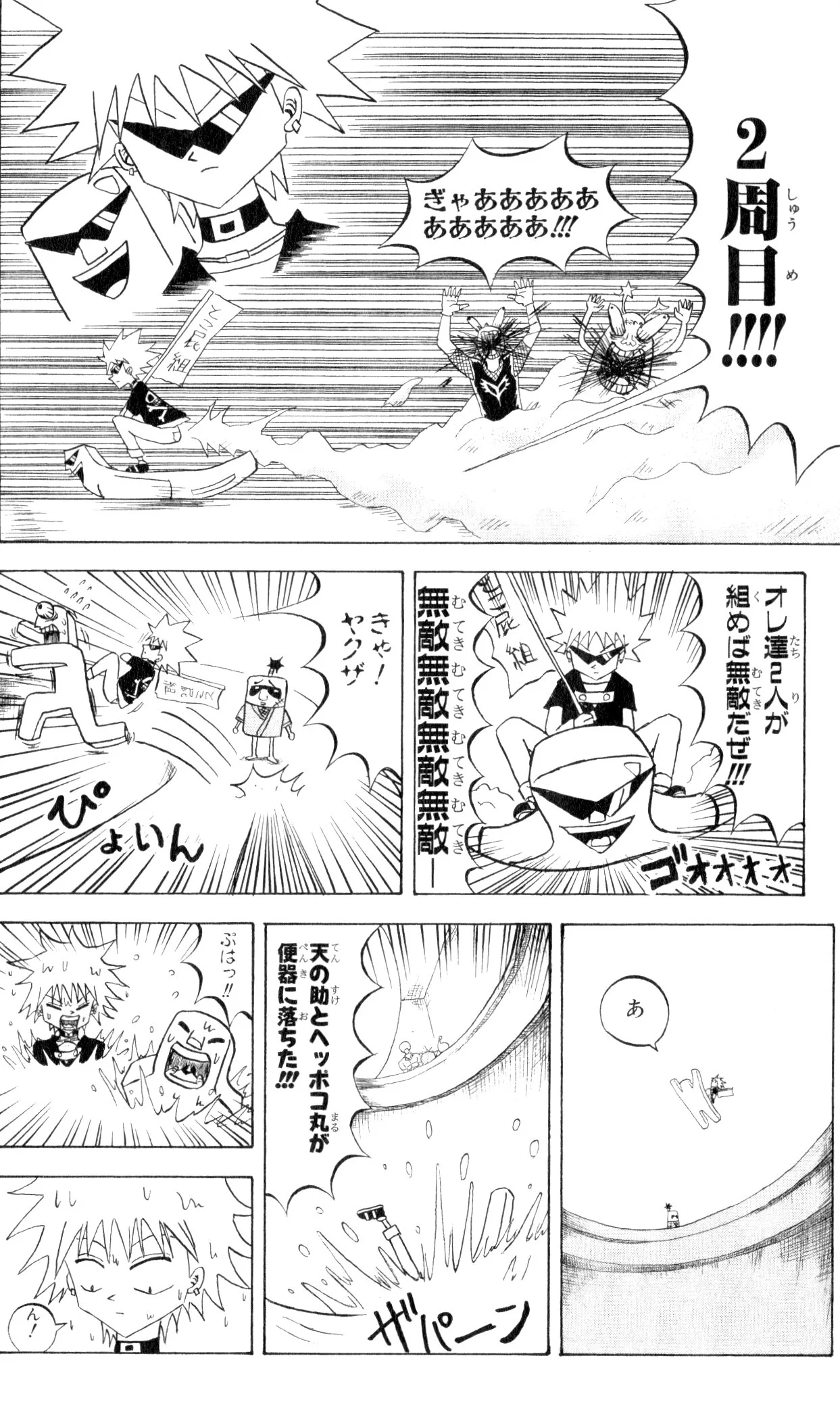 ボボボーボ・ボーボボ 第8話 - Trang 83