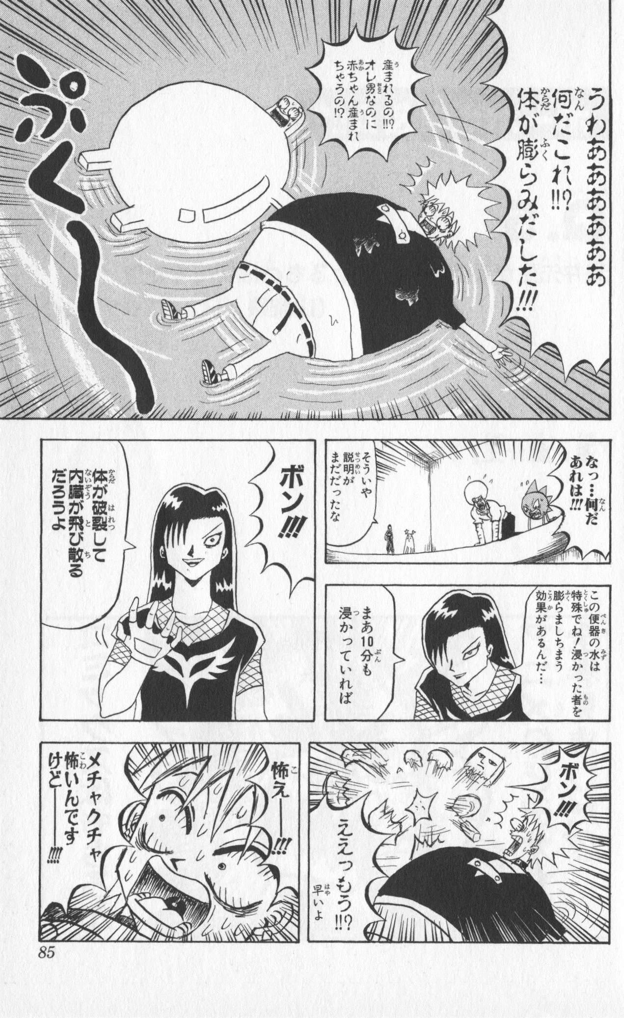 ボボボーボ・ボーボボ 第8話 - Trang 84