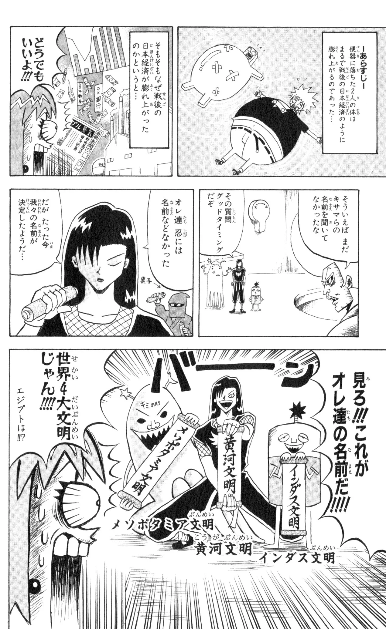 ボボボーボ・ボーボボ 第8話 - Trang 87