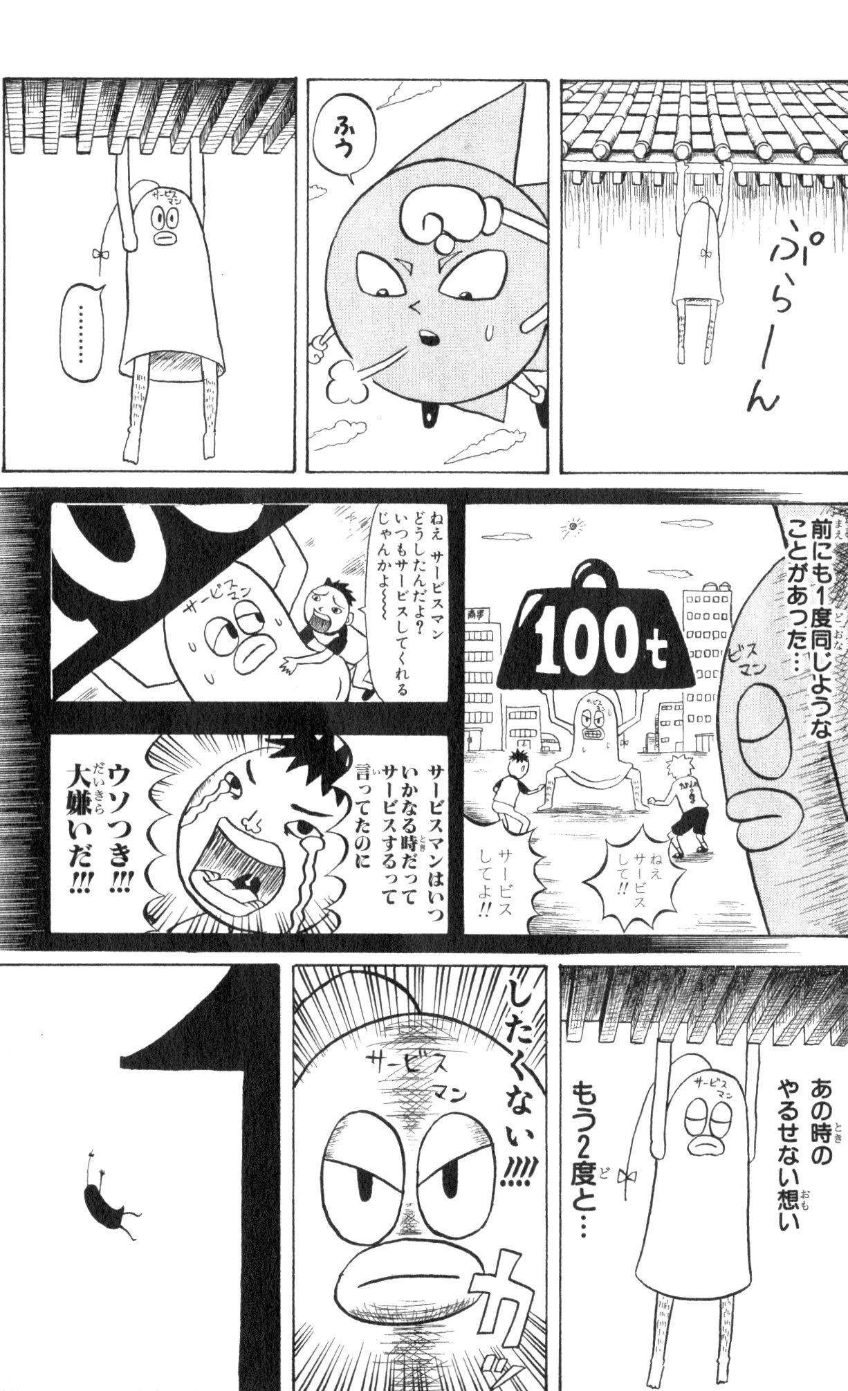 ボボボーボ・ボーボボ 第8話 - Trang 10