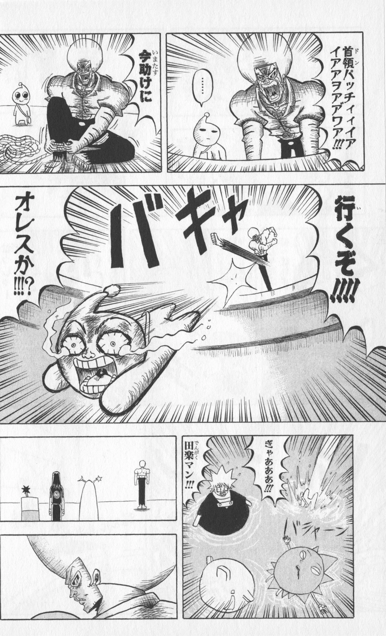 ボボボーボ・ボーボボ 第8話 - Trang 95
