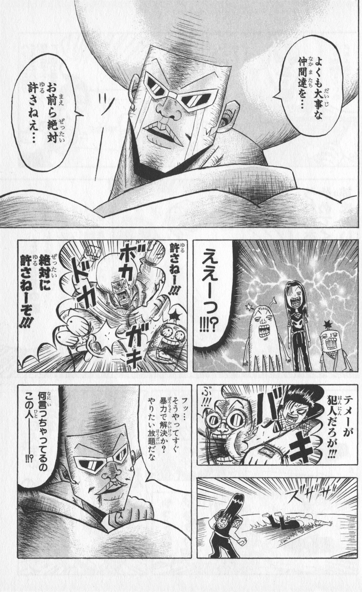 ボボボーボ・ボーボボ 第8話 - Trang 96