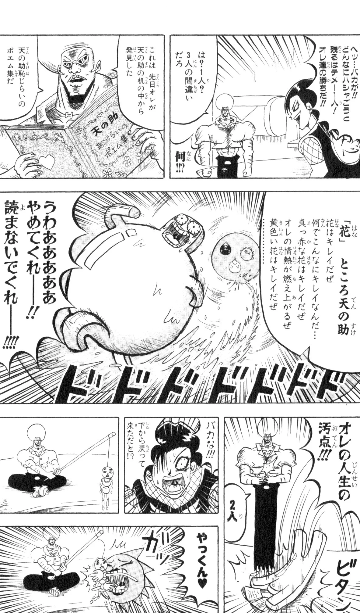 ボボボーボ・ボーボボ 第8話 - Trang 97