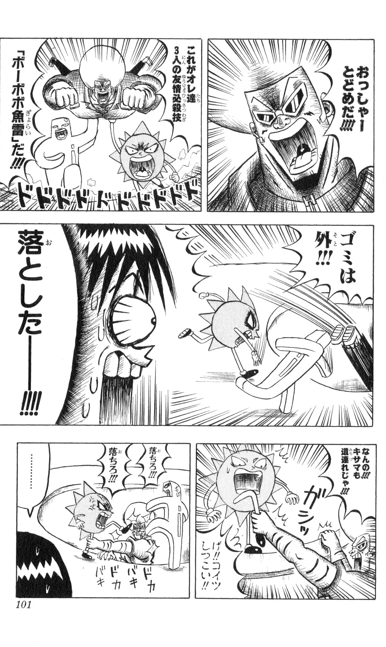 ボボボーボ・ボーボボ 第8話 - Trang 100