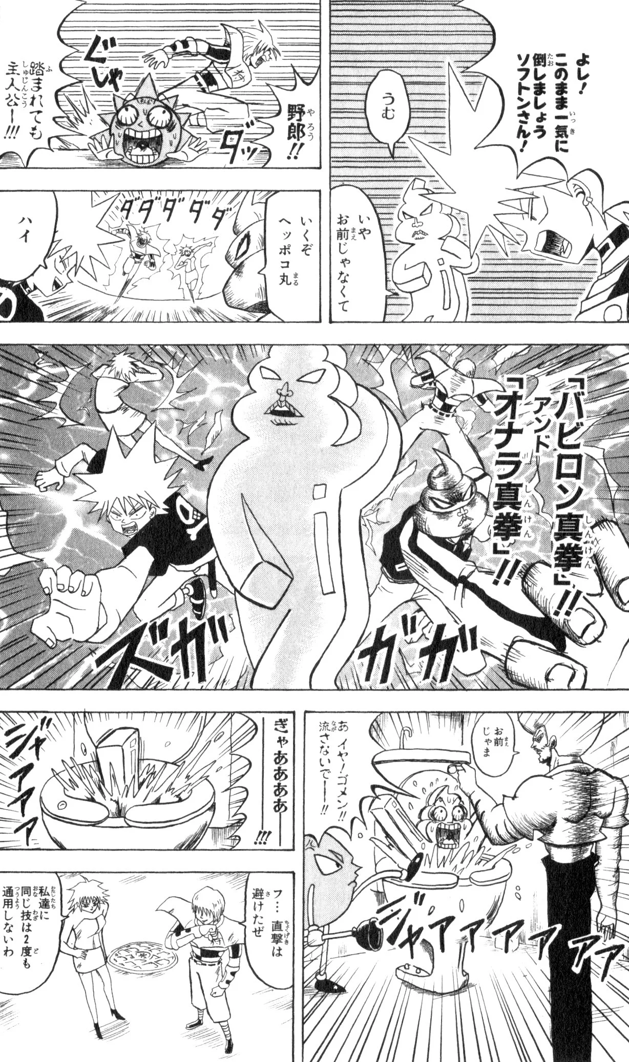 ボボボーボ・ボーボボ 第12話 - Trang 107
