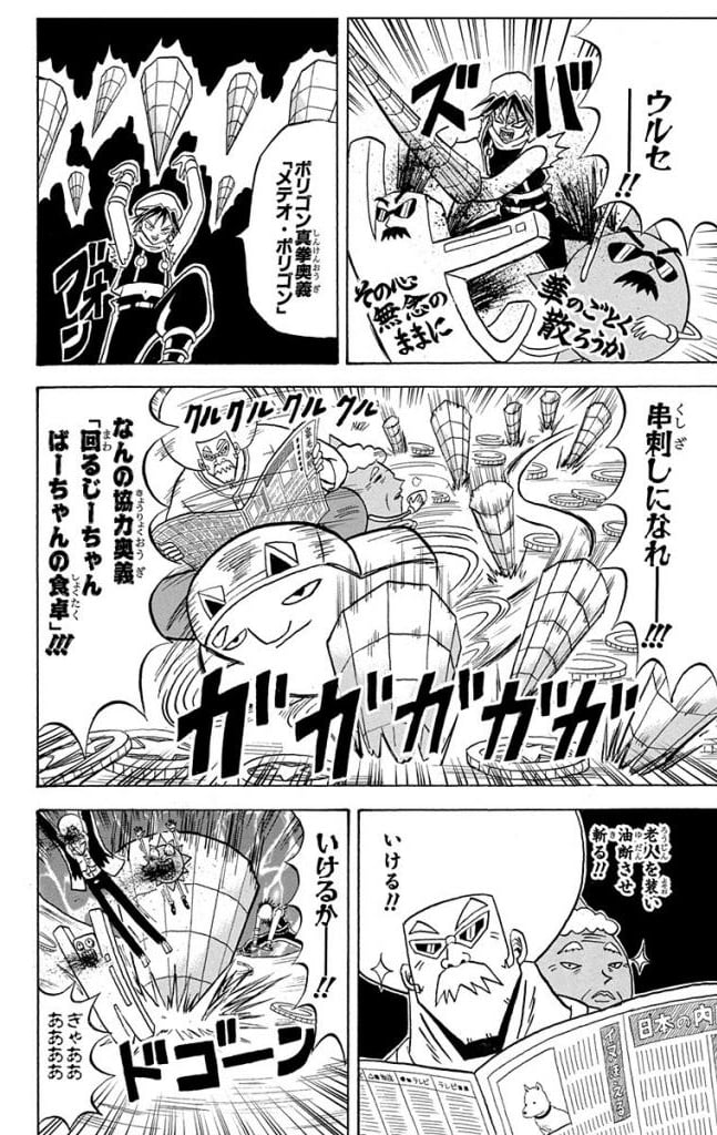 ボボボーボ・ボーボボ 第14話 - Trang 101