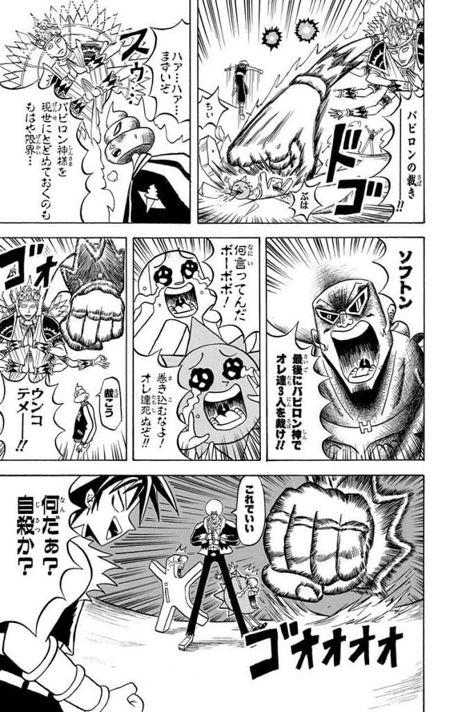 ボボボーボ・ボーボボ 第14話 - Trang 102