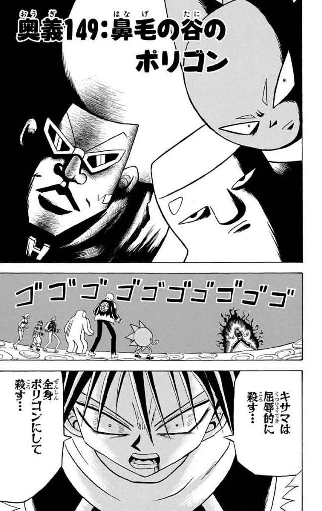 ボボボーボ・ボーボボ 第14話 - Trang 106