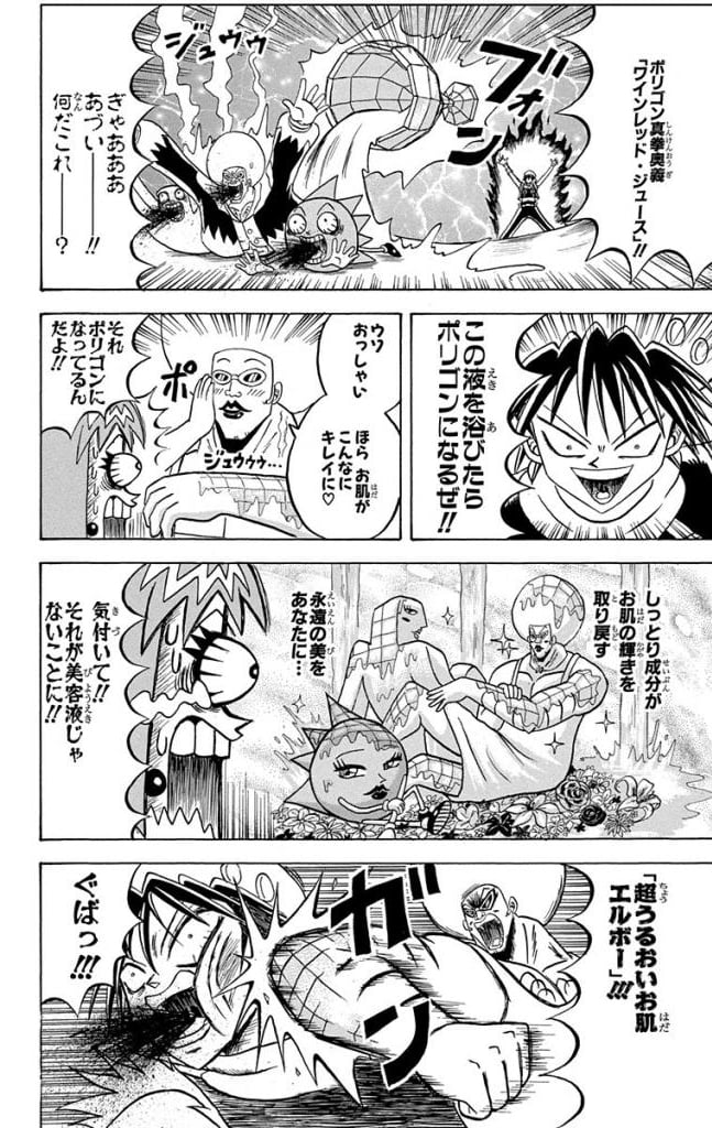 ボボボーボ・ボーボボ 第14話 - Trang 109