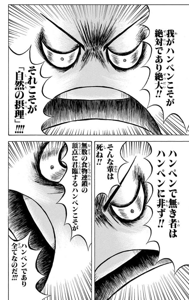 ボボボーボ・ボーボボ 第14話 - Trang 145