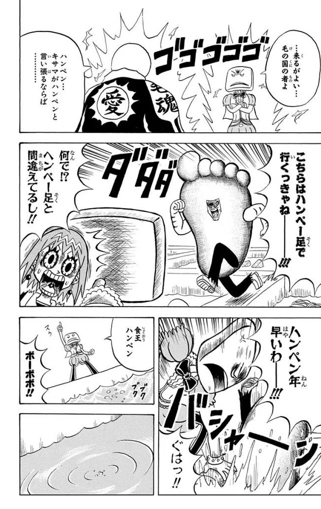 ボボボーボ・ボーボボ 第14話 - Trang 151