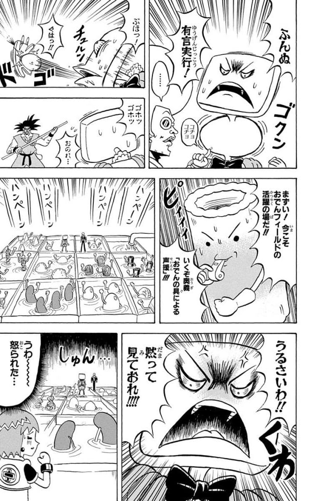ボボボーボ・ボーボボ 第14話 - Trang 156