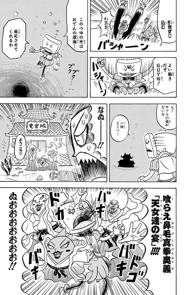 ボボボーボ・ボーボボ 第14話 - Trang 176