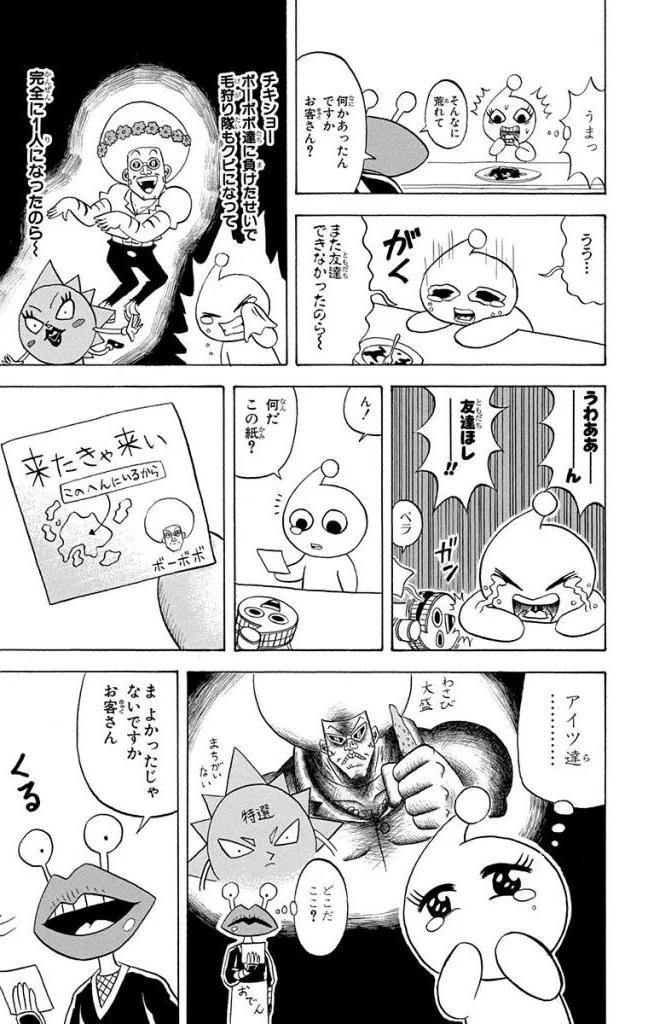 ボボボーボ・ボーボボ 第14話 - Trang 186