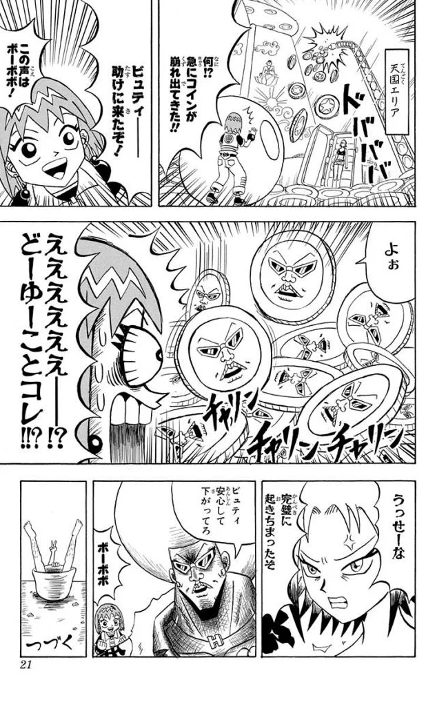 ボボボーボ・ボーボボ 第14話 - Trang 20