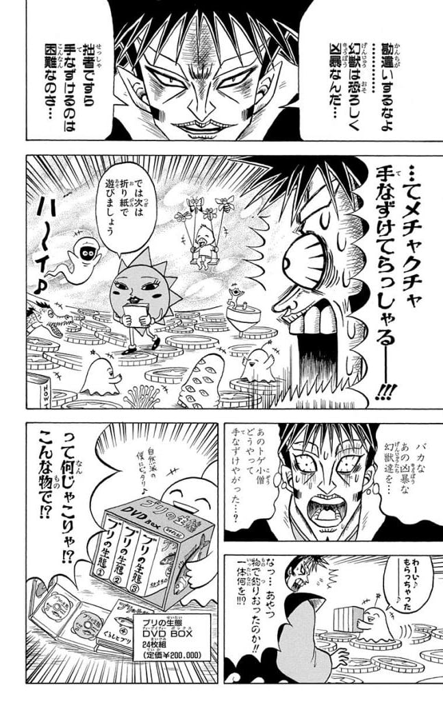 ボボボーボ・ボーボボ 第14話 - Trang 27