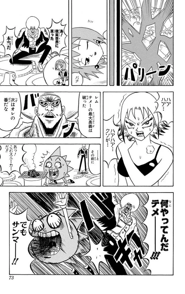 ボボボーボ・ボーボボ 第14話 - Trang 72