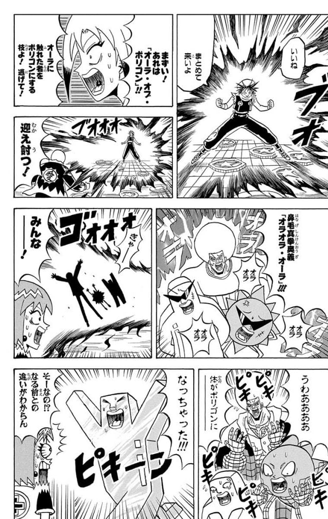 ボボボーボ・ボーボボ 第14話 - Trang 93