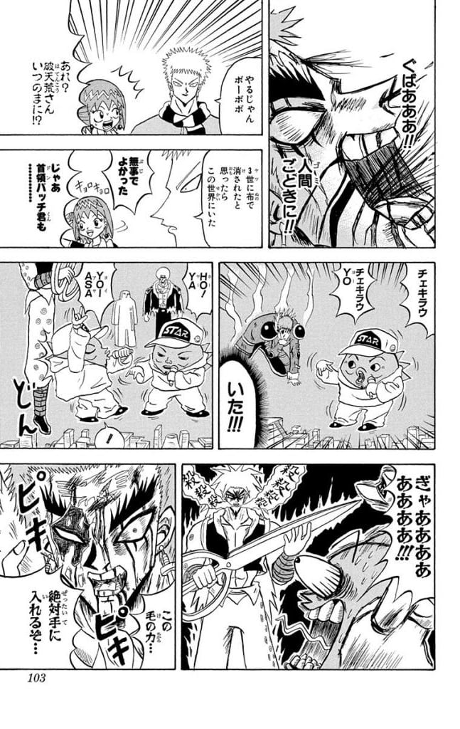 ボボボーボ・ボーボボ 第15話 - Trang 102