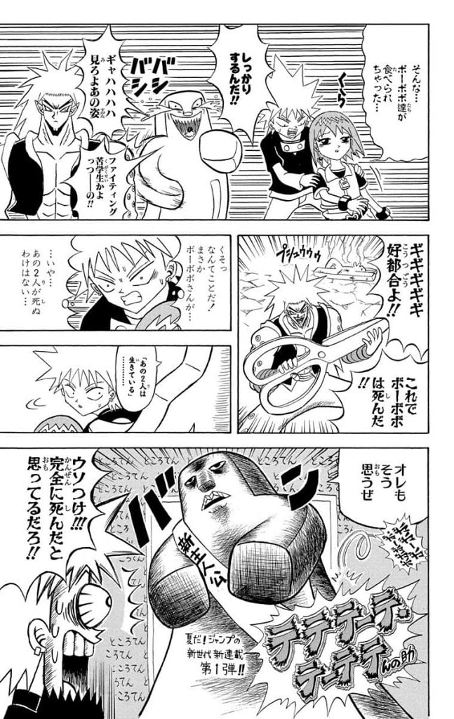 ボボボーボ・ボーボボ 第15話 - Trang 110