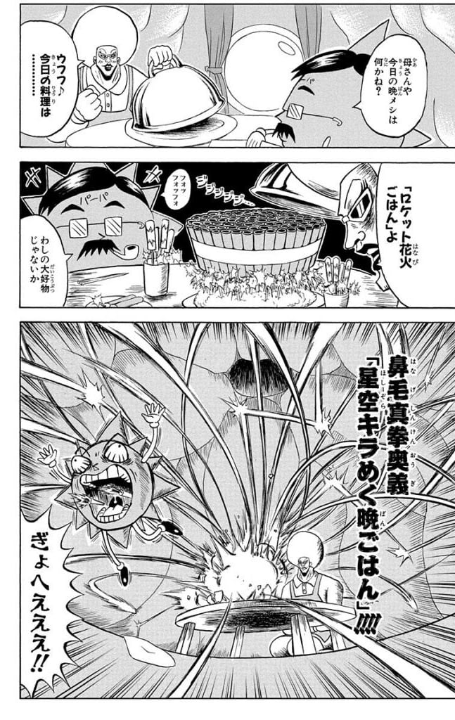 ボボボーボ・ボーボボ 第15話 - Trang 115