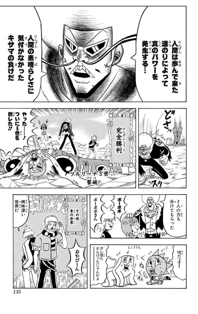 ボボボーボ・ボーボボ 第15話 - Trang 134