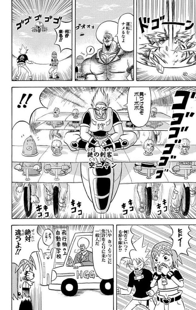 ボボボーボ・ボーボボ 第15話 - Trang 139