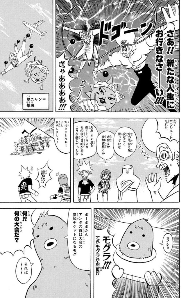 ボボボーボ・ボーボボ 第15話 - Trang 146
