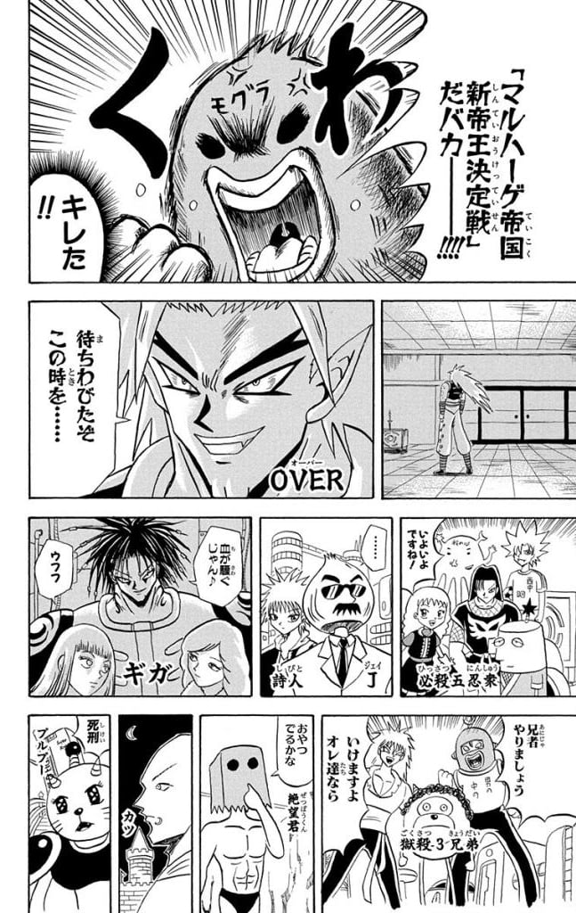 ボボボーボ・ボーボボ 第15話 - Trang 147