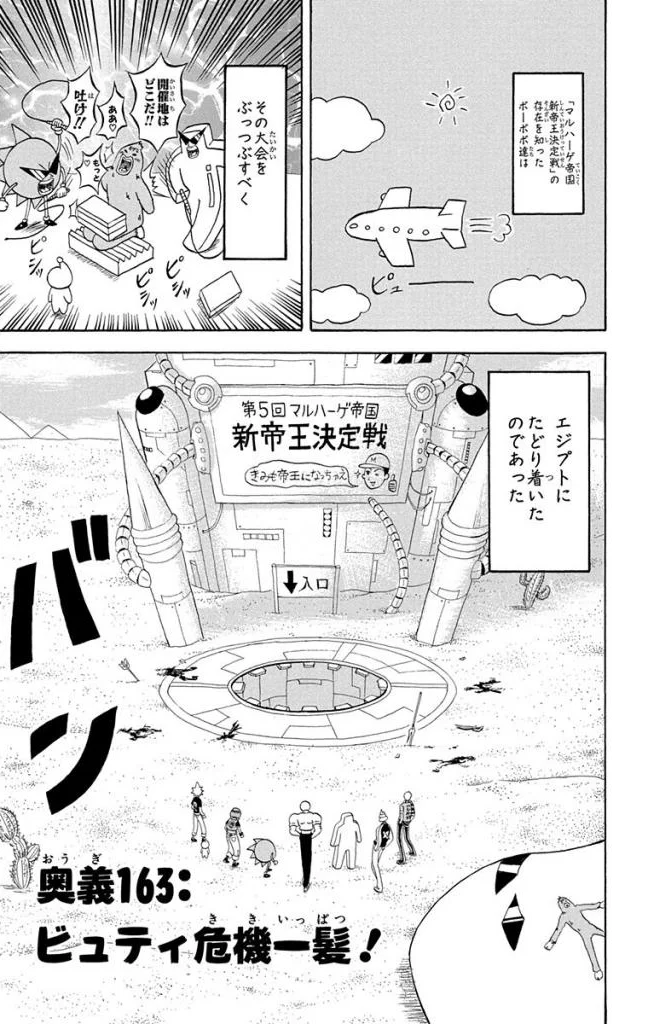 ボボボーボ・ボーボボ 第15話 - Trang 152