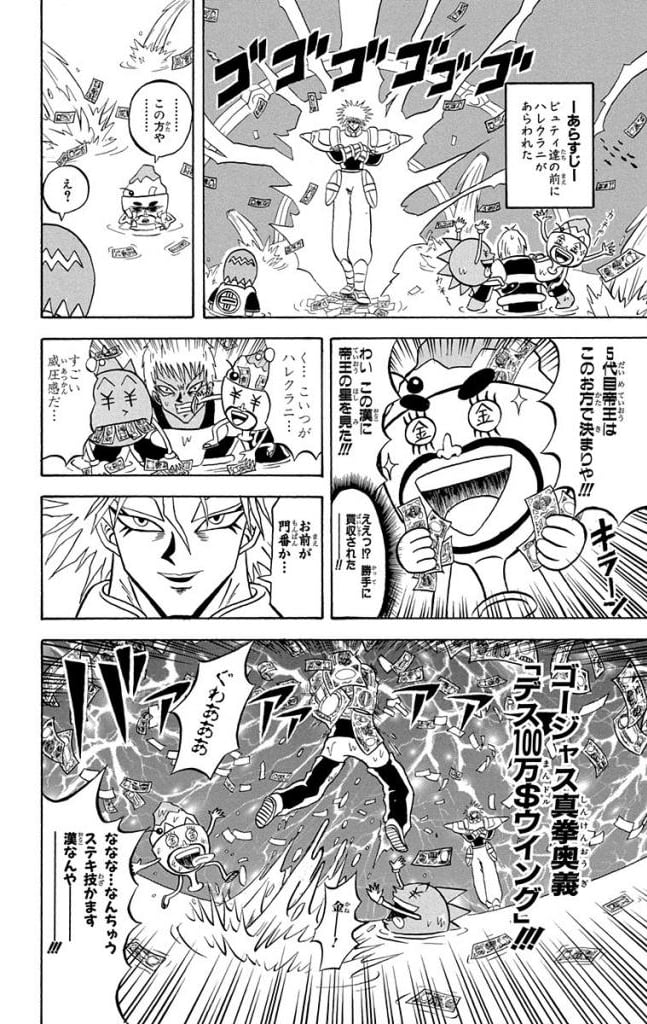ボボボーボ・ボーボボ 第15話 - Trang 169