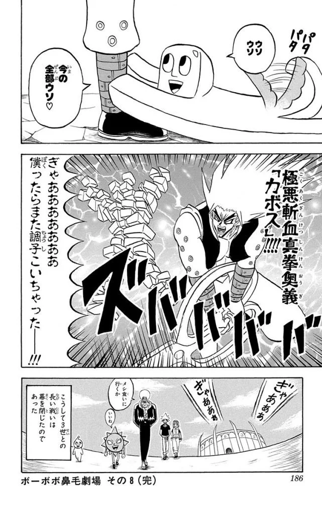 ボボボーボ・ボーボボ 第15話 - Trang 185