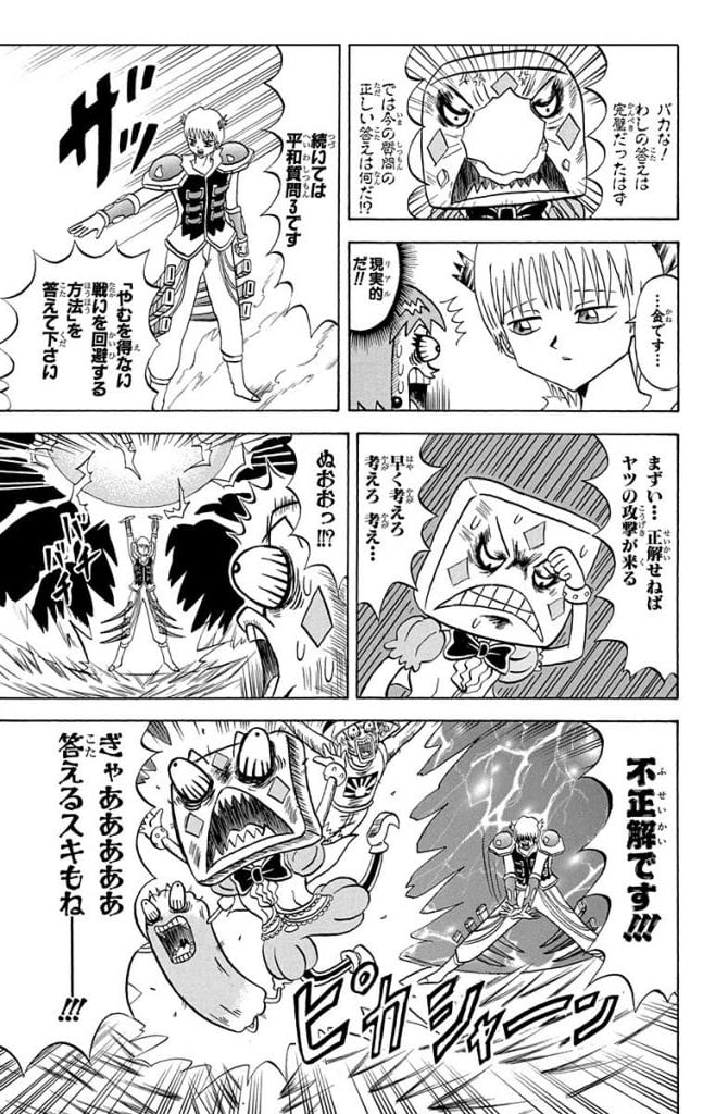ボボボーボ・ボーボボ 第15話 - Trang 30