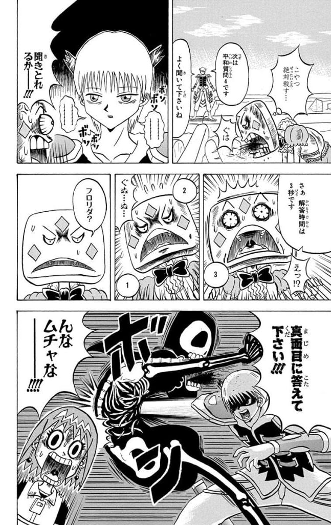 ボボボーボ・ボーボボ 第15話 - Trang 31