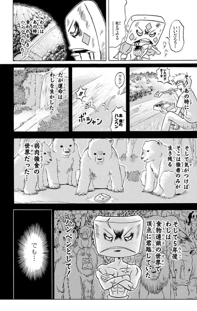 ボボボーボ・ボーボボ 第15話 - Trang 33