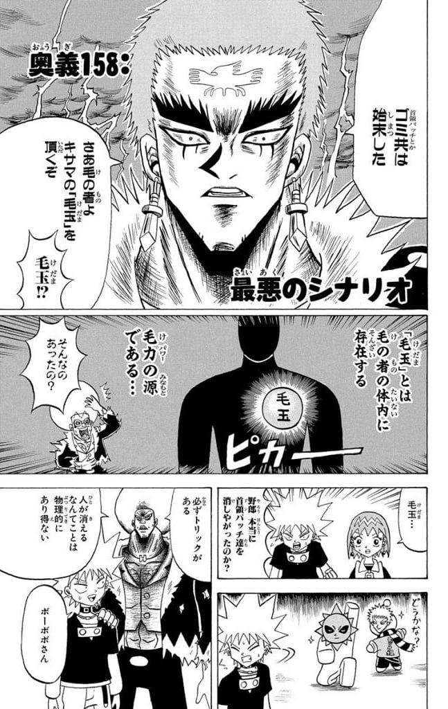 ボボボーボ・ボーボボ 第15話 - Trang 72