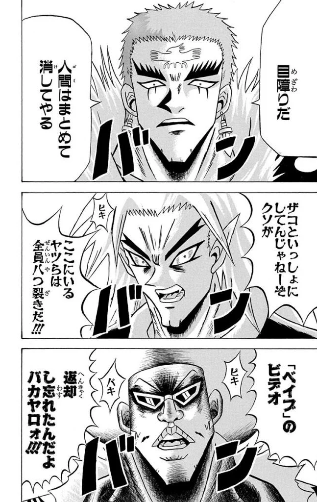 ボボボーボ・ボーボボ 第15話 - Trang 83