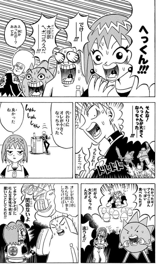 ボボボーボ・ボーボボ 第16話 - Trang 104