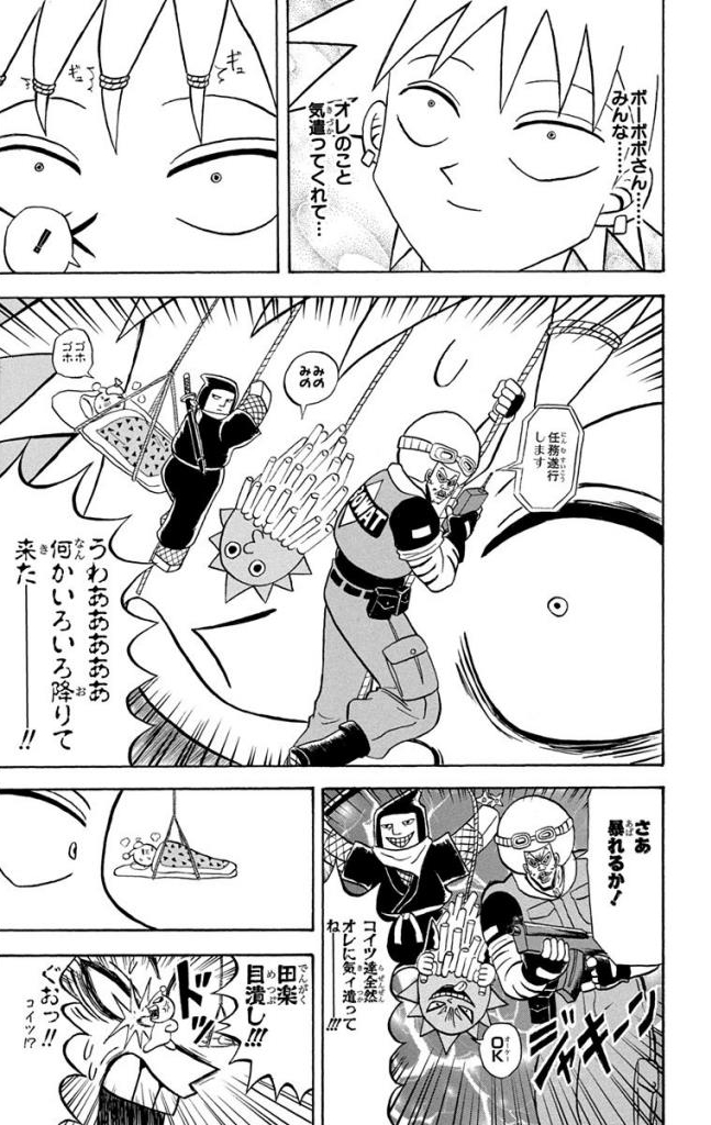 ボボボーボ・ボーボボ 第16話 - Trang 106