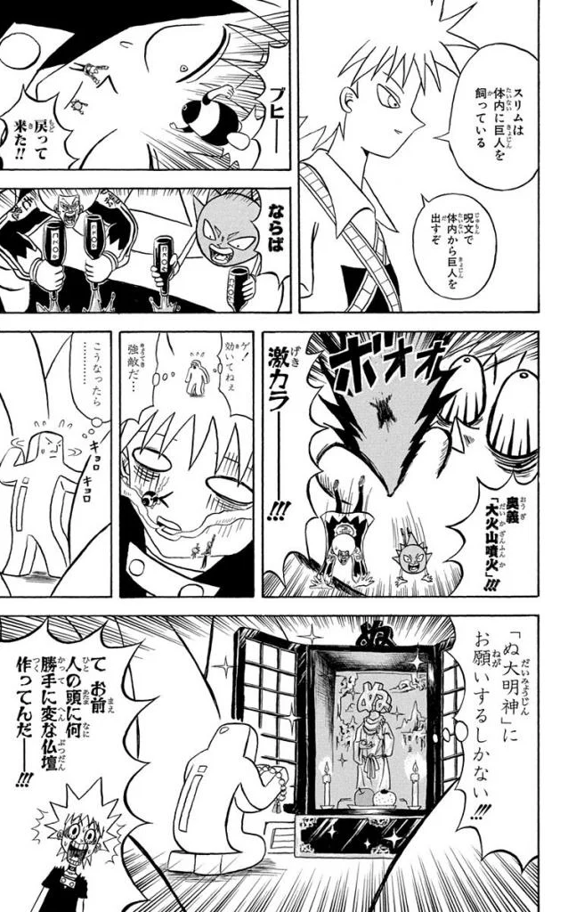 ボボボーボ・ボーボボ 第16話 - Trang 108