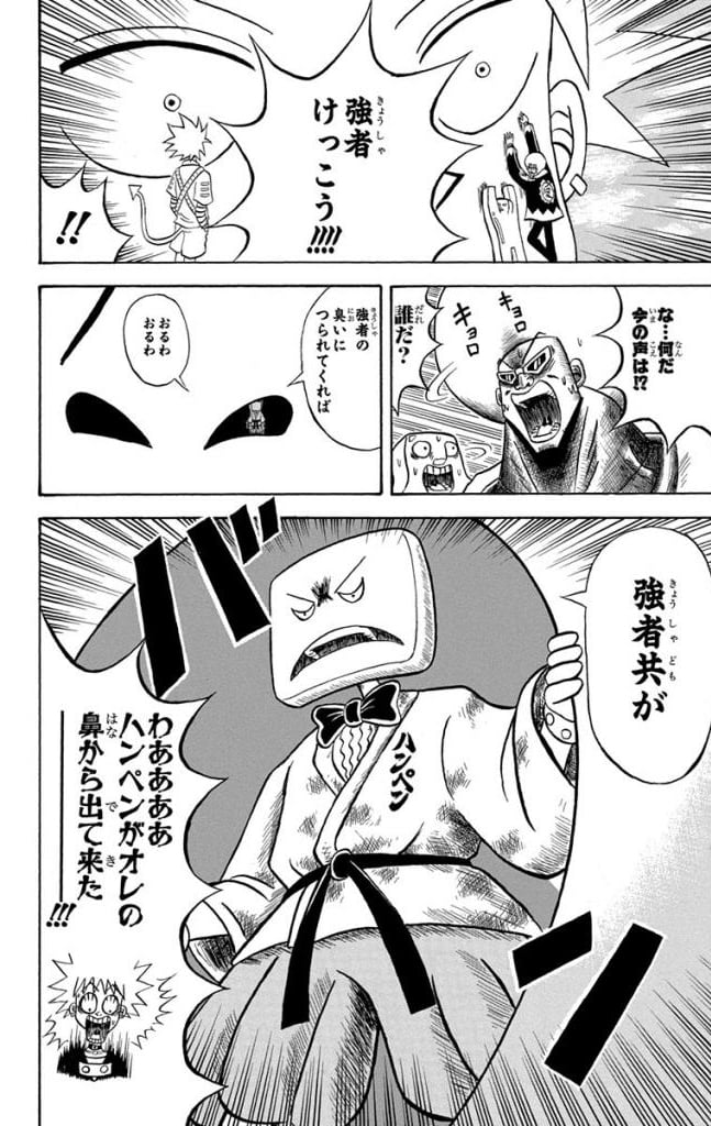 ボボボーボ・ボーボボ 第16話 - Trang 111