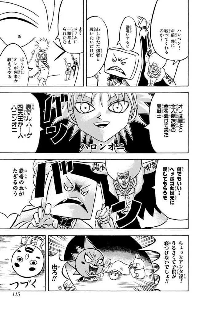 ボボボーボ・ボーボボ 第16話 - Trang 114