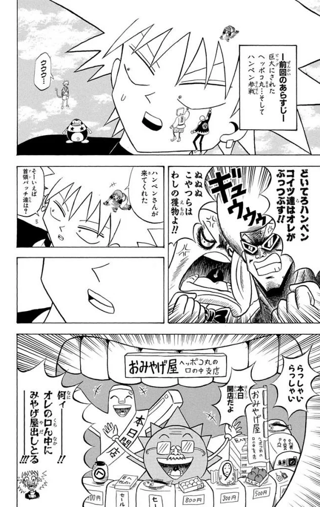 ボボボーボ・ボーボボ 第16話 - Trang 117
