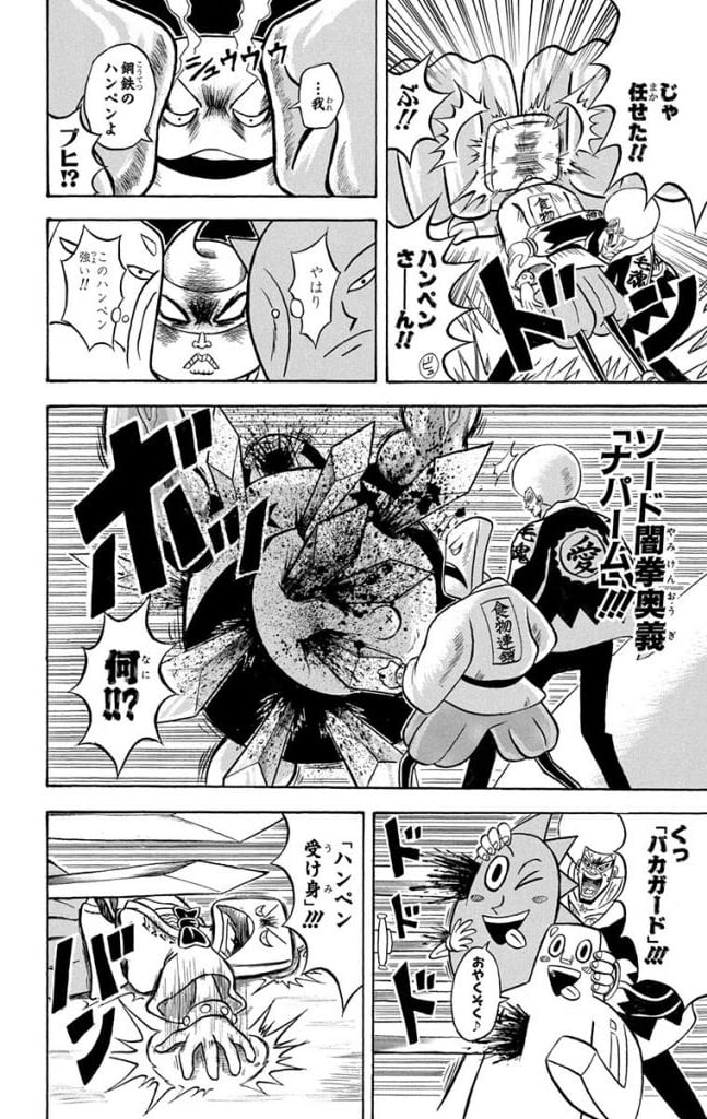 ボボボーボ・ボーボボ 第16話 - Trang 119