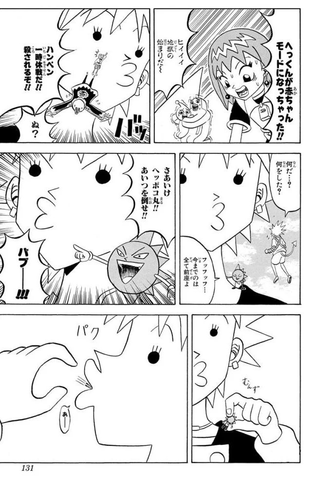 ボボボーボ・ボーボボ 第16話 - Trang 130