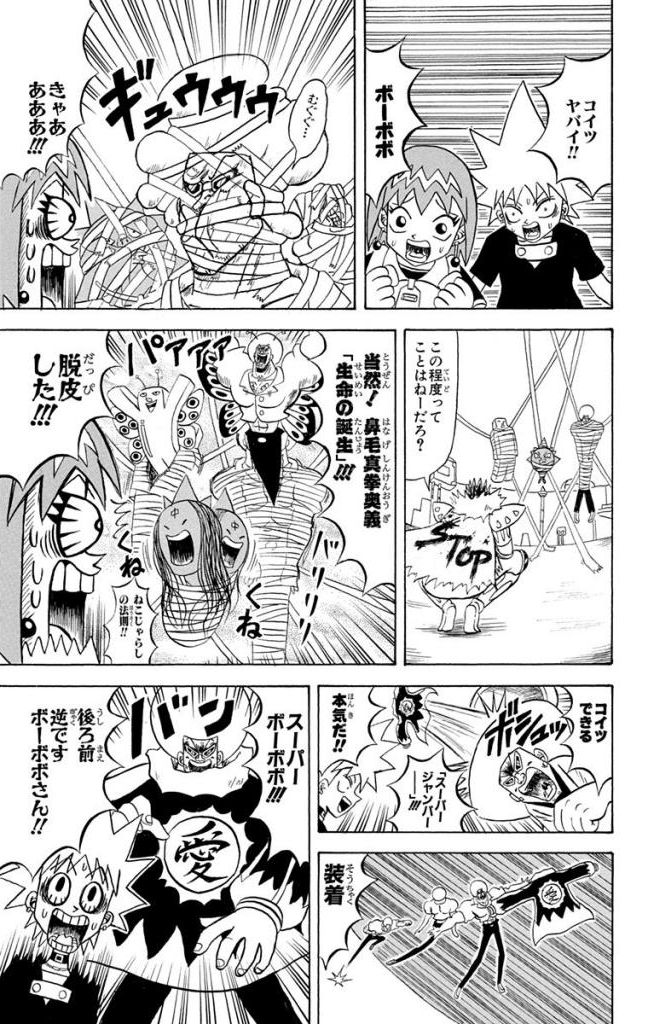 ボボボーボ・ボーボボ 第16話 - Trang 14